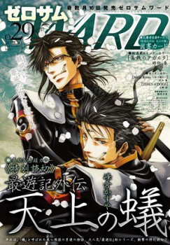 Couverture du magazine Comic Zero Sum Ward