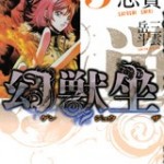 Couverture du tome 3 de Genjûza