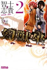 Couverture japonaise du tome 2 de Genjûza