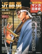 Couverture du numéro 38 de Shin Manga Nihonshi