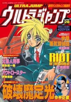 Riot of the World en couverture du magazine Ultra Jump