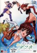 Couverture du volume 12 de l'édition DVD