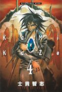 Couverture japonaise du tome 4 de Kamikaze