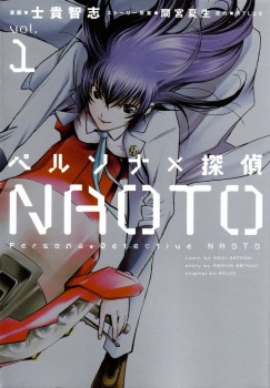 Couverture du tome 1 du manga Persona X Detective Naoto