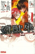 Couverture japonaise du tome 1 de Genjûza