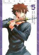 Couverture japonaise du tome 5 de XBlade