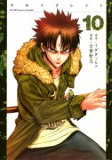 Couverture japonaise du tome 10 de XBlade