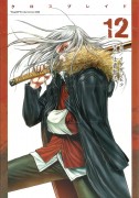 Couverture japonaise du tome 12 de XBlade