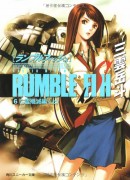 Couverture japonaise du roman Rumble Fish T.6