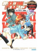 Couverture du roman Zettai Karen Children The Novels