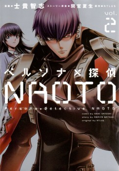 Couverture japonaise du tome 2 de Persona X Detective Naoto