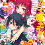 Couverture du magazine Dengeki Maoh