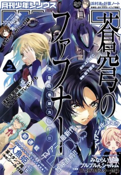 Couverture du magazine Shônen Sirius