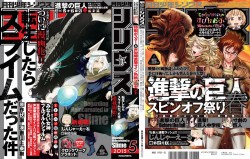 Couverture et quatrième de couverture du magazine Shônen Sirius
