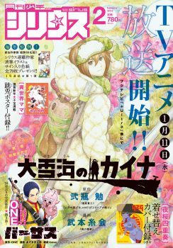 Couverture du magazine Shônen Sirius (02/2023)