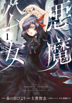 Couverture du tome 1 du manga The Devil Princess