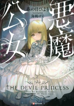 Couverture du tome 1 du roman The Devil Princess