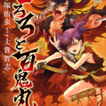 Couverture japonaise du tome 1 de The Legend of Dororo and Hyakkimaru