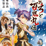 Couverture japonaise du tome 7 de The Legend of Dororo and Hyakkimaru