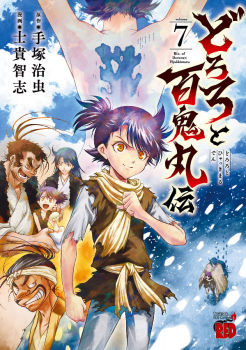 Couverture japonaise du tome 7 de The Legend of Dororo and Hyakkimaru