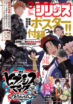 Shônen Sirius (03/2023)