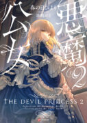 Couverture du roman The Devil Princess 2