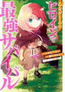 Otome Game no Heroine de Saikyo Survival T.1 (manga)