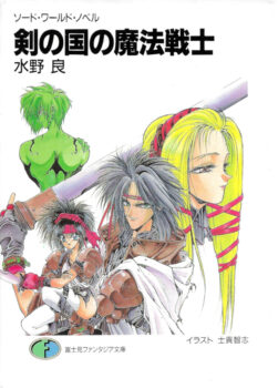 Couverture de Ken no Kuni no Mahô Senshi – Sword World Novel