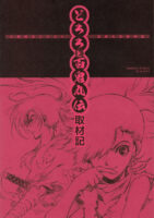 Couverture de Dororo to Hyakkimaru-den Shuzaiki T.1