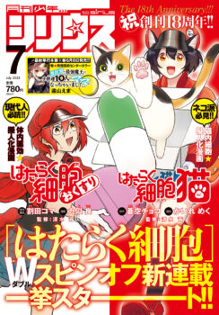 Couverture de Shônen Sirius n°07/2023