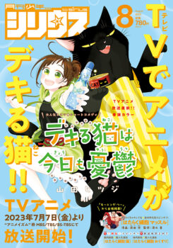 Couverture de Shônen Sirius n°08/2023