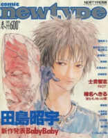 Couverture du magazine Comic Newtype