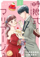 Couverture des chapitres de Jigenshiki Marriage