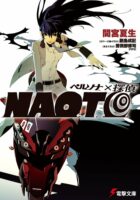 Couverture du roman Persona X Detective Naoto