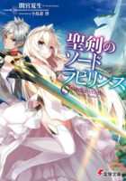 Couverture de Seiken no Sword Labyrinth