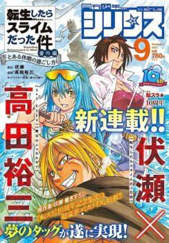 Couverture de Shônen Sirius n°09/2023