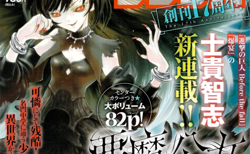 The Devil Princess en quatrième de couverture de Shônen Sirius