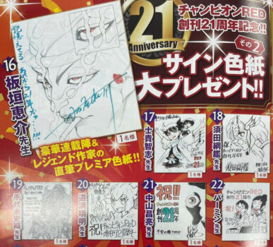 Extrait du concours permettant de gagner un shikishi de Dororo and Hyakkimaru