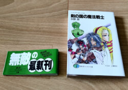 Ken no Kuni no Mahô Senshi, un roman illustré par Satoshi Shiki (journal du 08/08/2023)