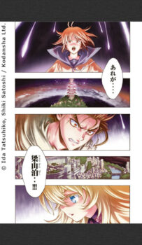 Lecture sur tablette (extrait de Bakuen, via l'application Rakuten Kobo)