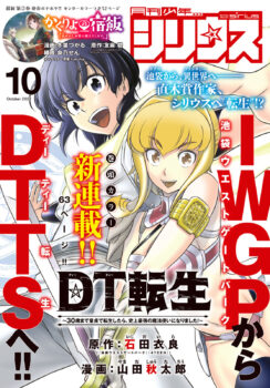 Couverture de Shônen Sirius n°10/2023