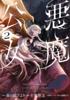 Couverture japonaise de The Devil Princess T.2