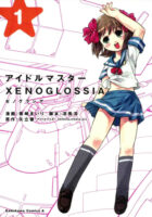 Couverture japonaise du manga Idolmaster - Xenoglossia