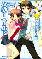 Couverture japonaise de Hello World T.1