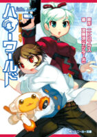 Couverture japonaise de Hello World T.2