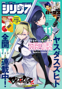 Couverture de Shônen Sirius n°11/2023