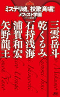 Couverture japonaise de l'anthologie Mystery Tamashii. Kouka Seishou!