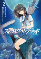 Couverture japonaise du manga Strike the Blood T.2