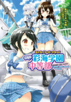 Couverture japonaise du manga Strike the Blood - A junior high school student