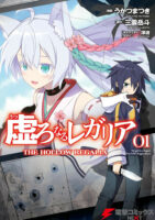 Couverture japonaise du manga The Hollow Regalia T.1